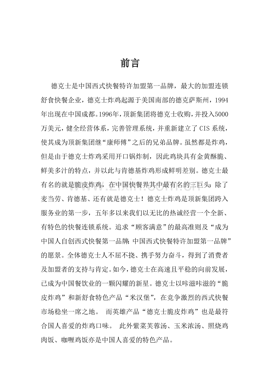 DICOS的促销方案.doc_第3页