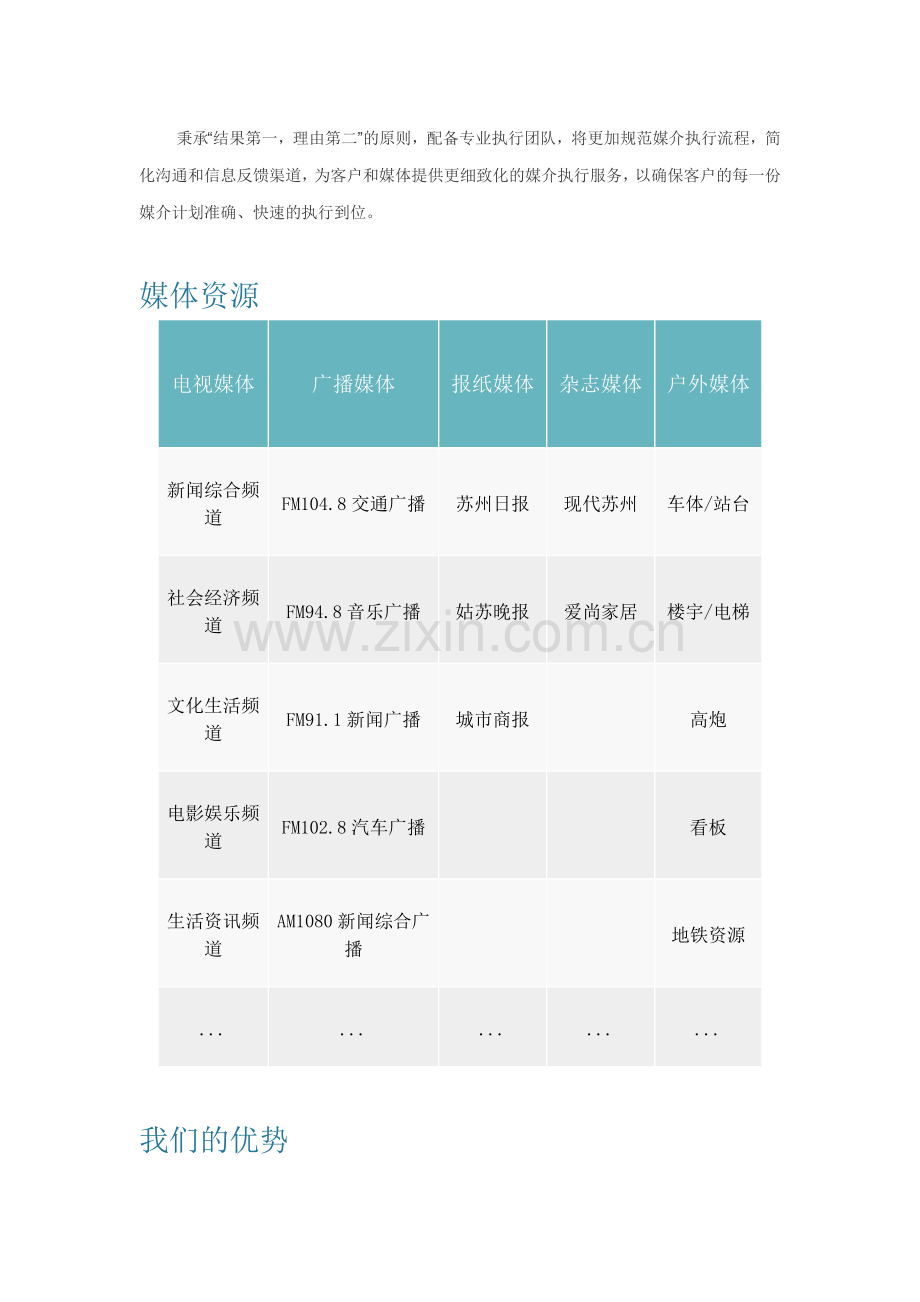 传媒广告-苏州新启成传媒.doc_第2页