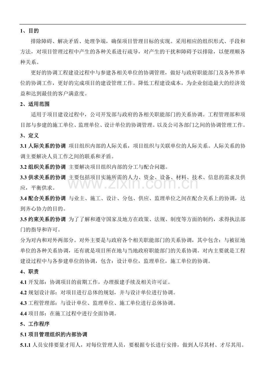 项目协调管理作业指导书.doc_第2页