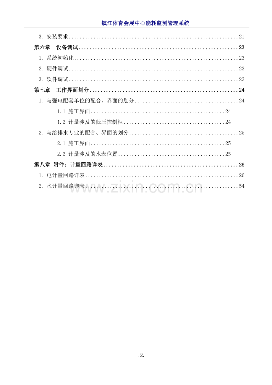 能耗监测管理系统深化技术方案.doc_第3页