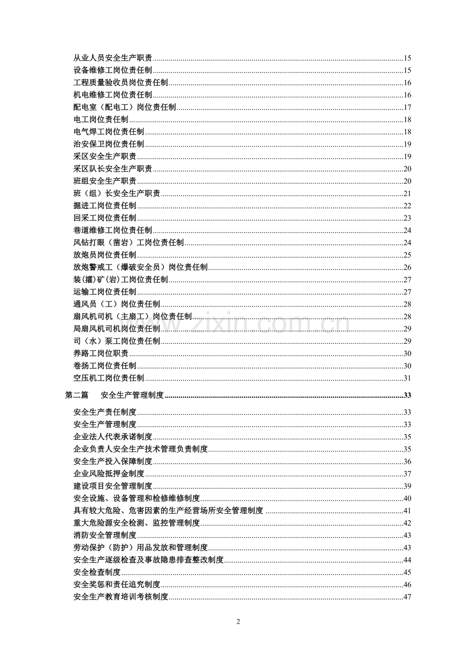 2011新金属非金属矿山安全生产“三项制度”汇编.doc_第2页