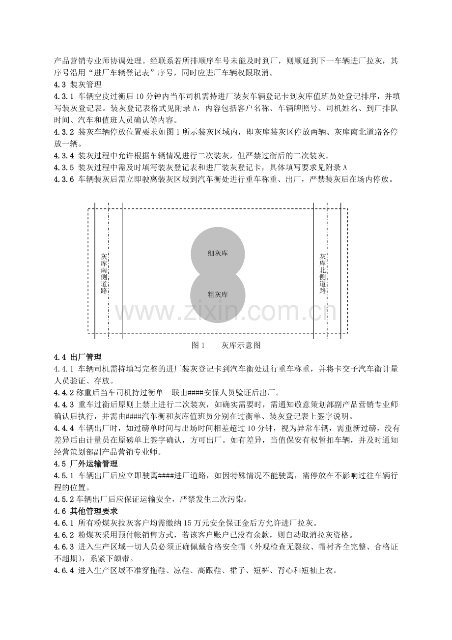 粉煤灰客户管理制度.doc_第2页