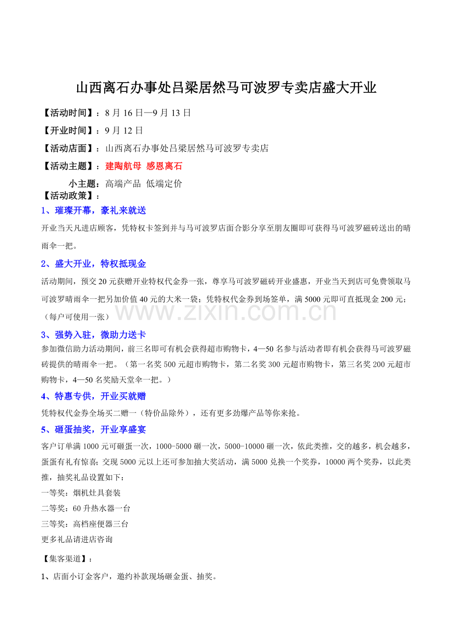 店面开业活动方案.doc_第1页