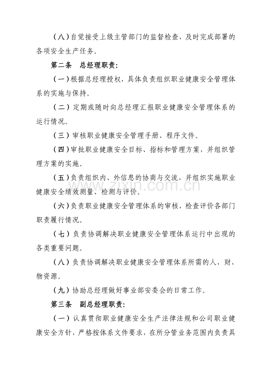 施工企业安全生产责任制、规章制度、操作规程.doc_第2页