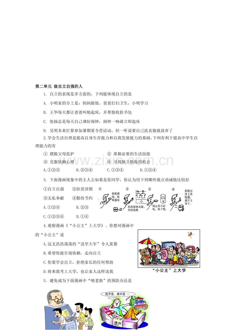 2014届中考政治知识点检测试题9.doc_第1页