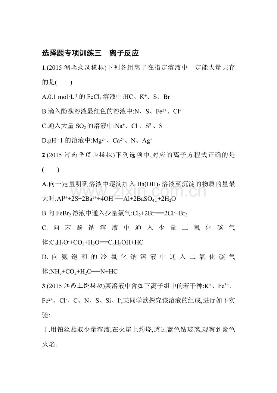 高三化学复习专题能力训练12.doc_第1页