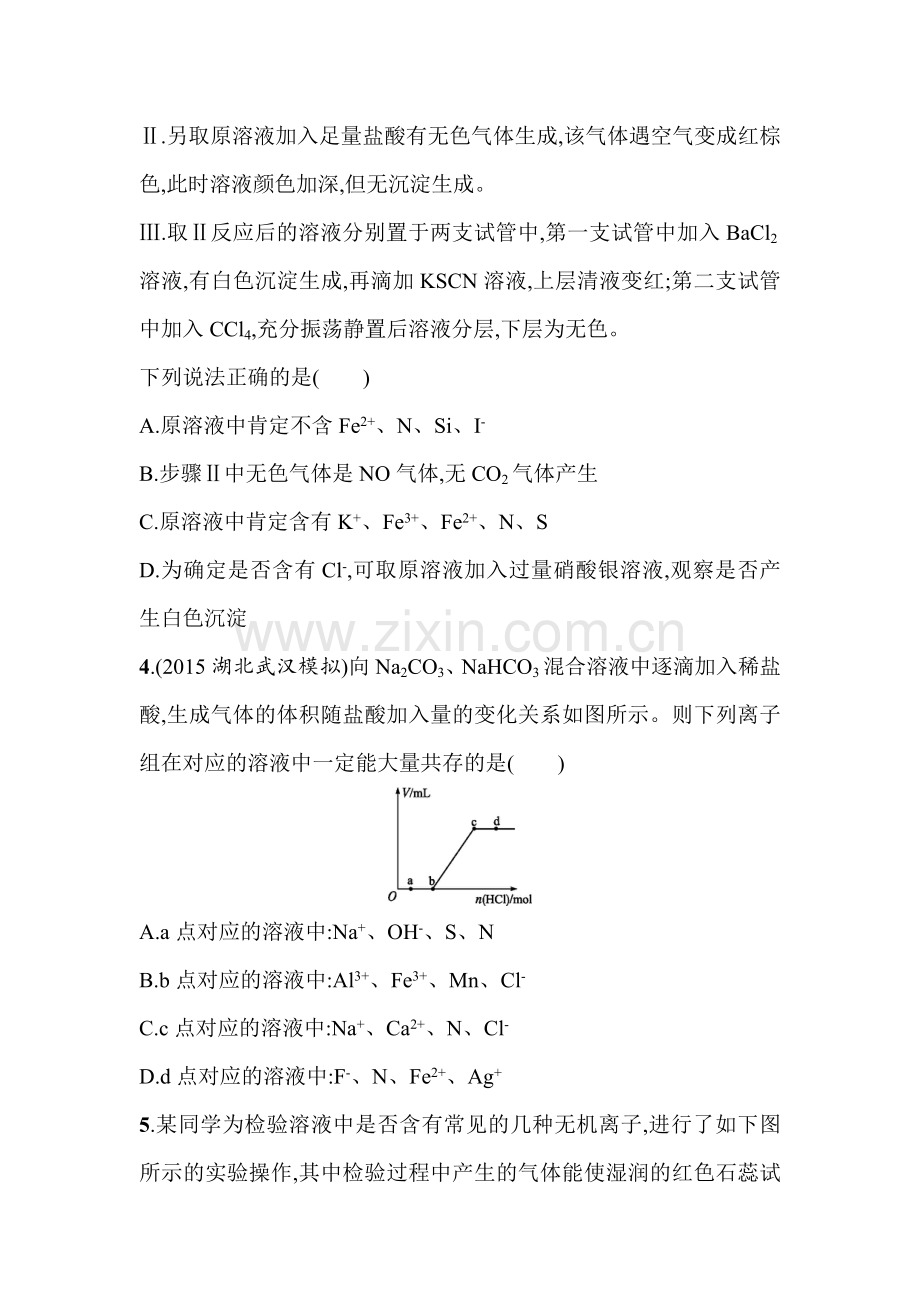 高三化学复习专题能力训练12.doc_第2页