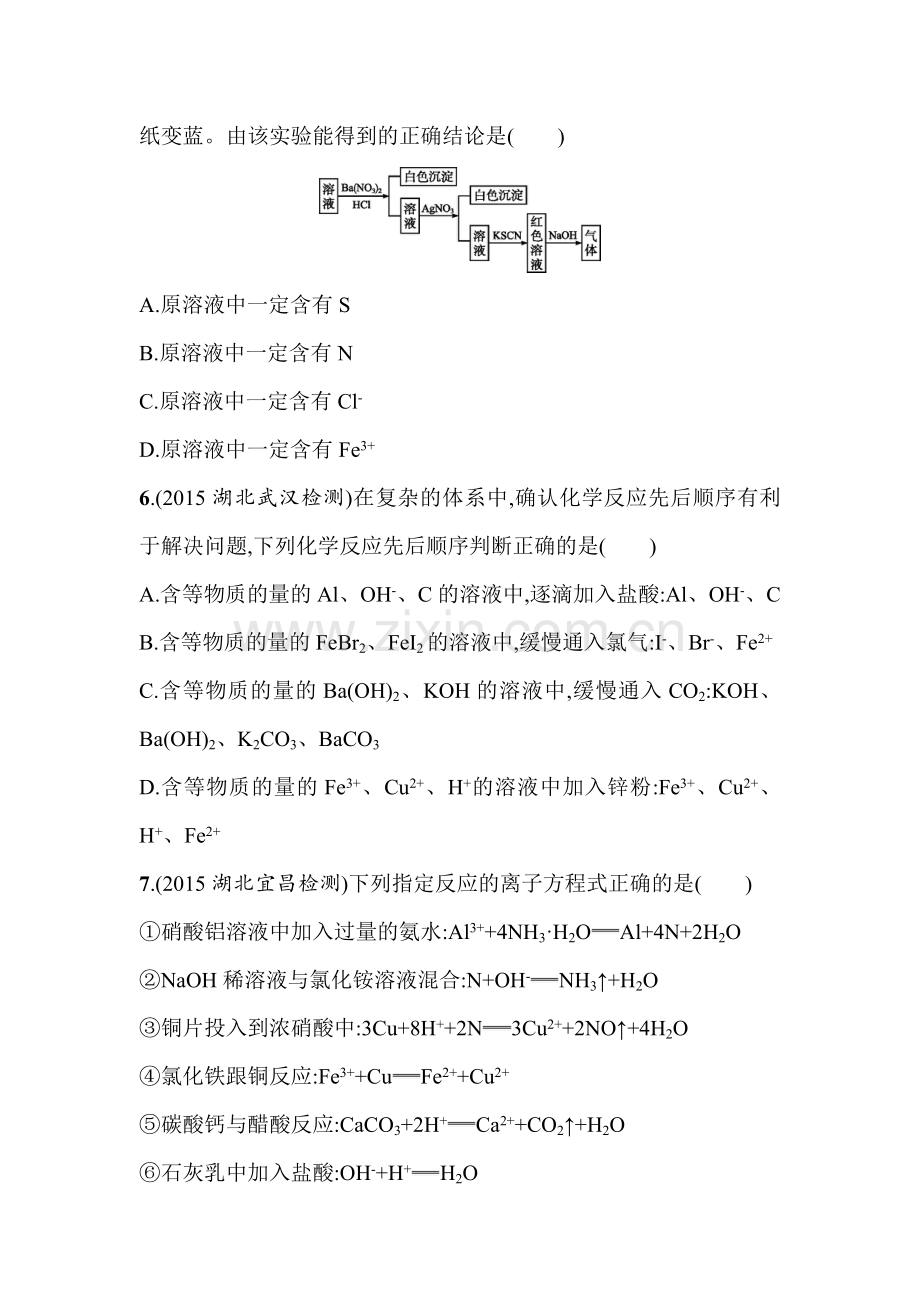 高三化学复习专题能力训练12.doc_第3页