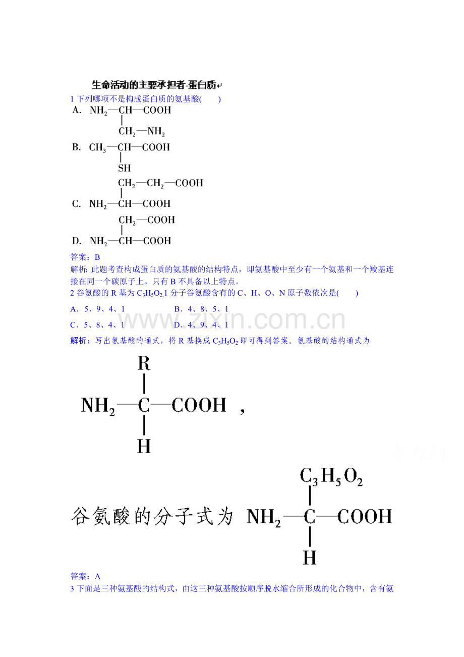 高二生物下册课时综合检测题40.doc_第1页