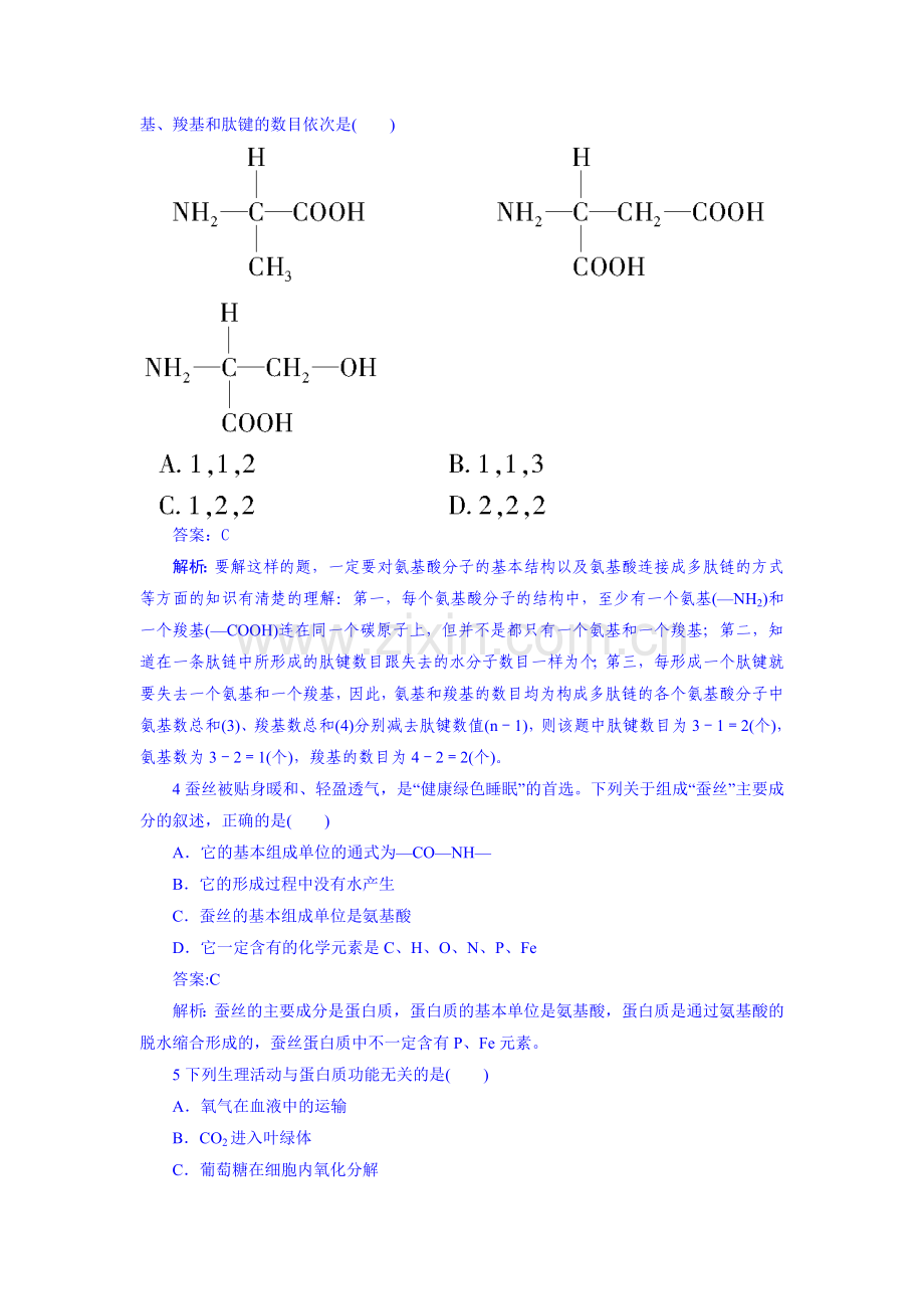 高二生物下册课时综合检测题40.doc_第2页