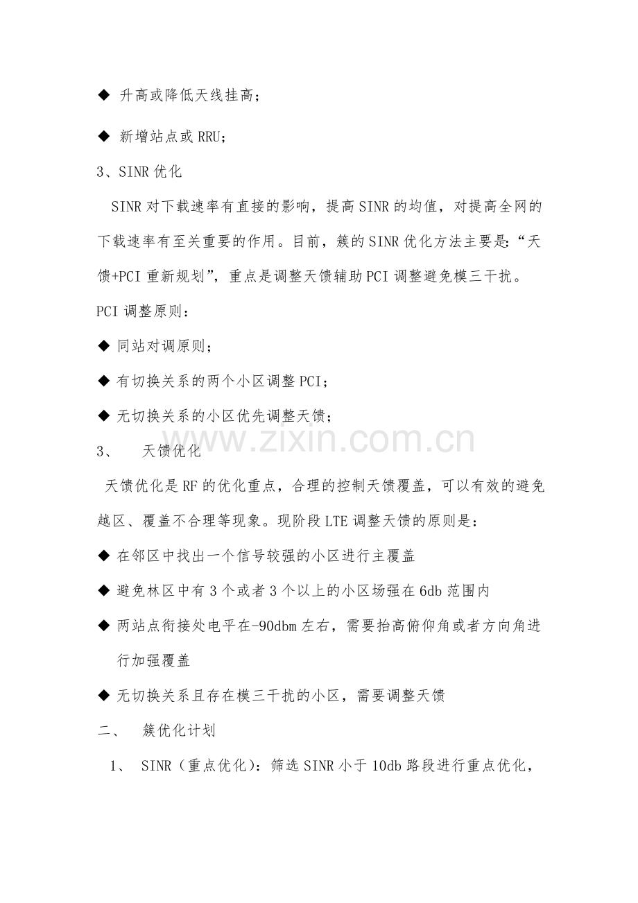 LET簇优化方案.doc_第3页