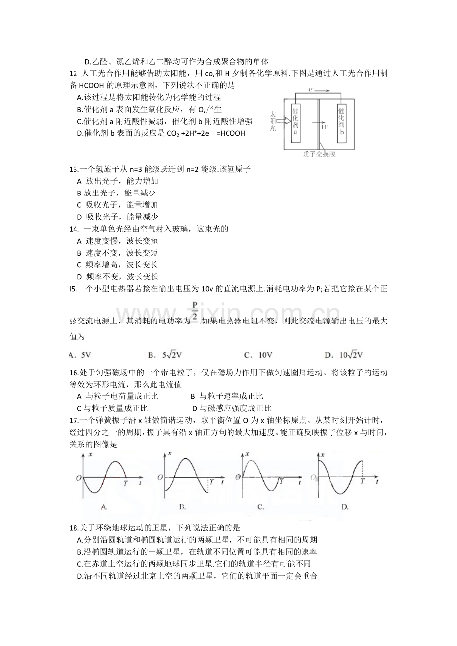 2012年普通高校招生考试北京卷理综.doc_第3页