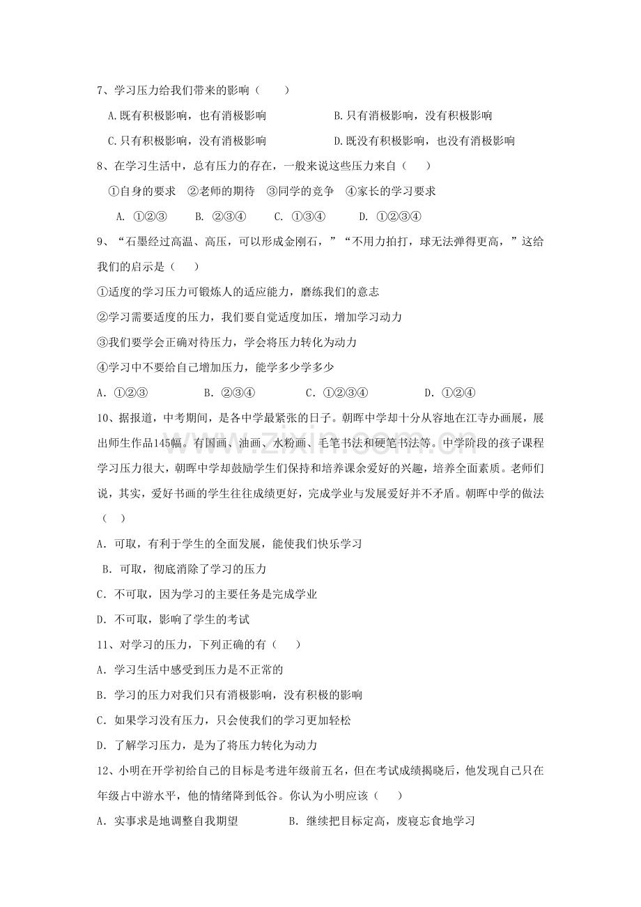 九年级政治上册课时基础训练题20.doc_第2页