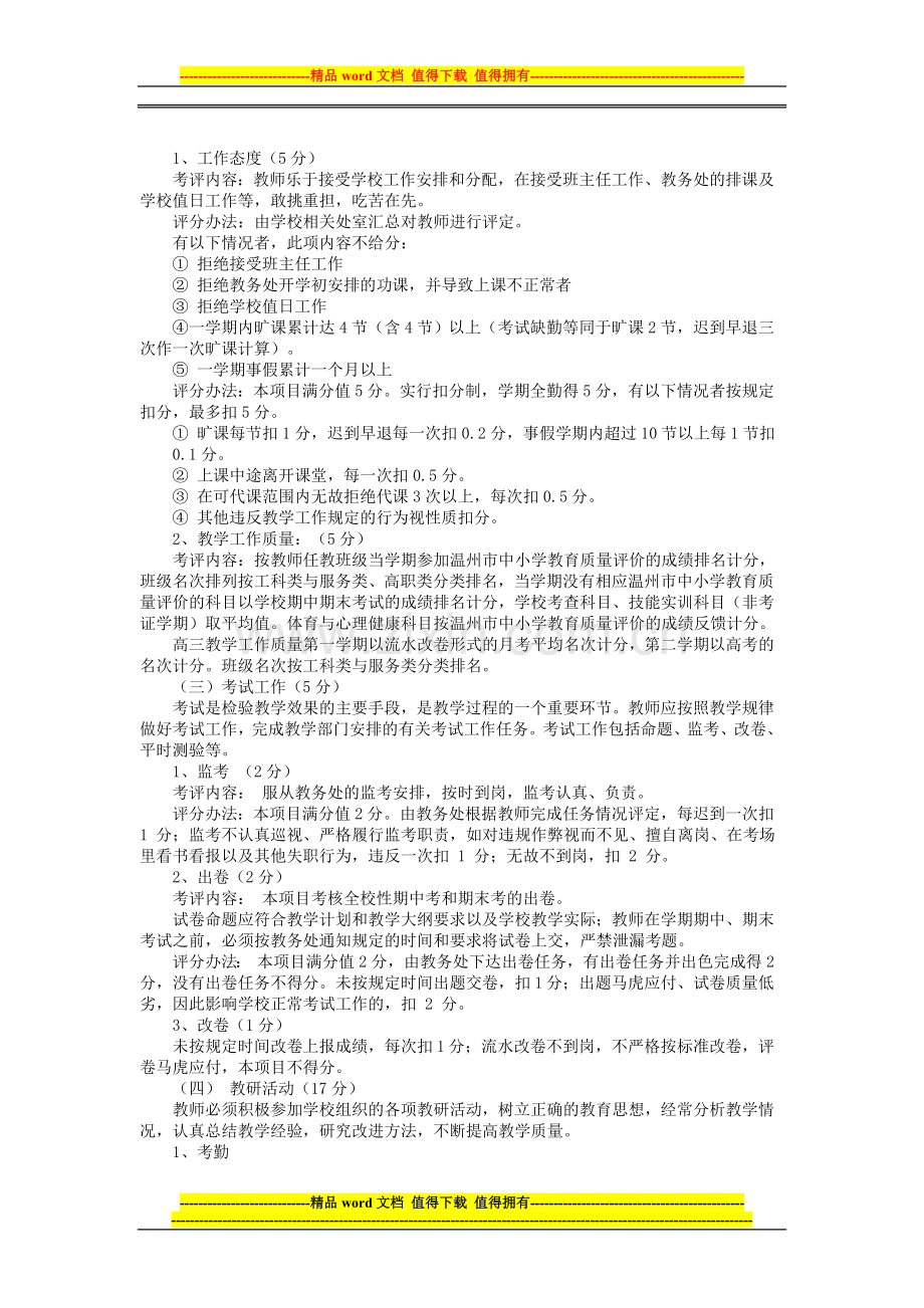 学校教师工作量化考核管理办法..doc_第2页