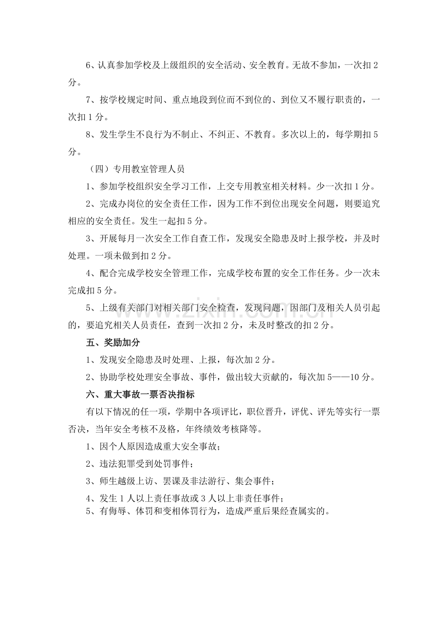 学校安全绩效考核方案.doc_第3页