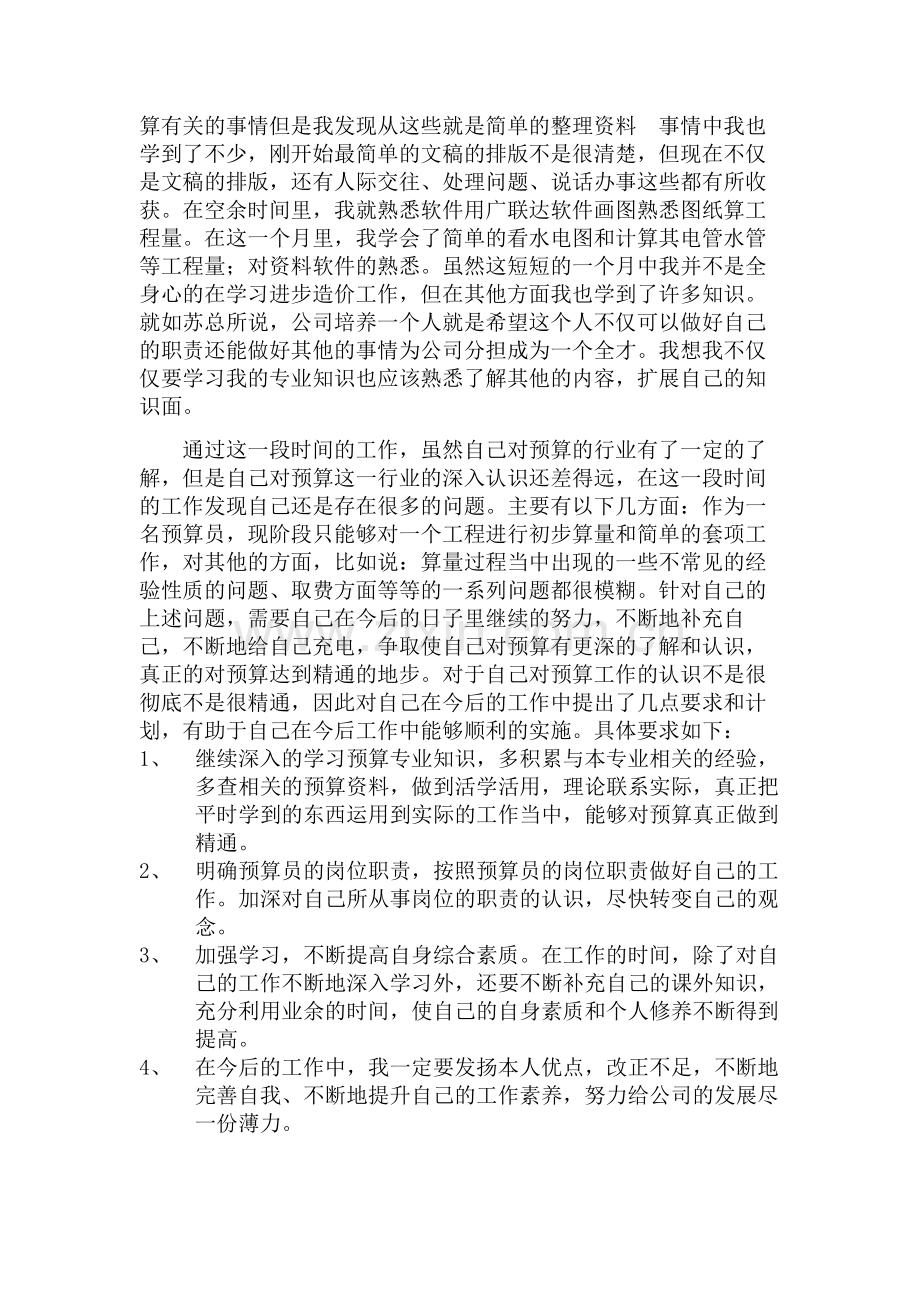 实习生预算员年终总结.doc_第2页