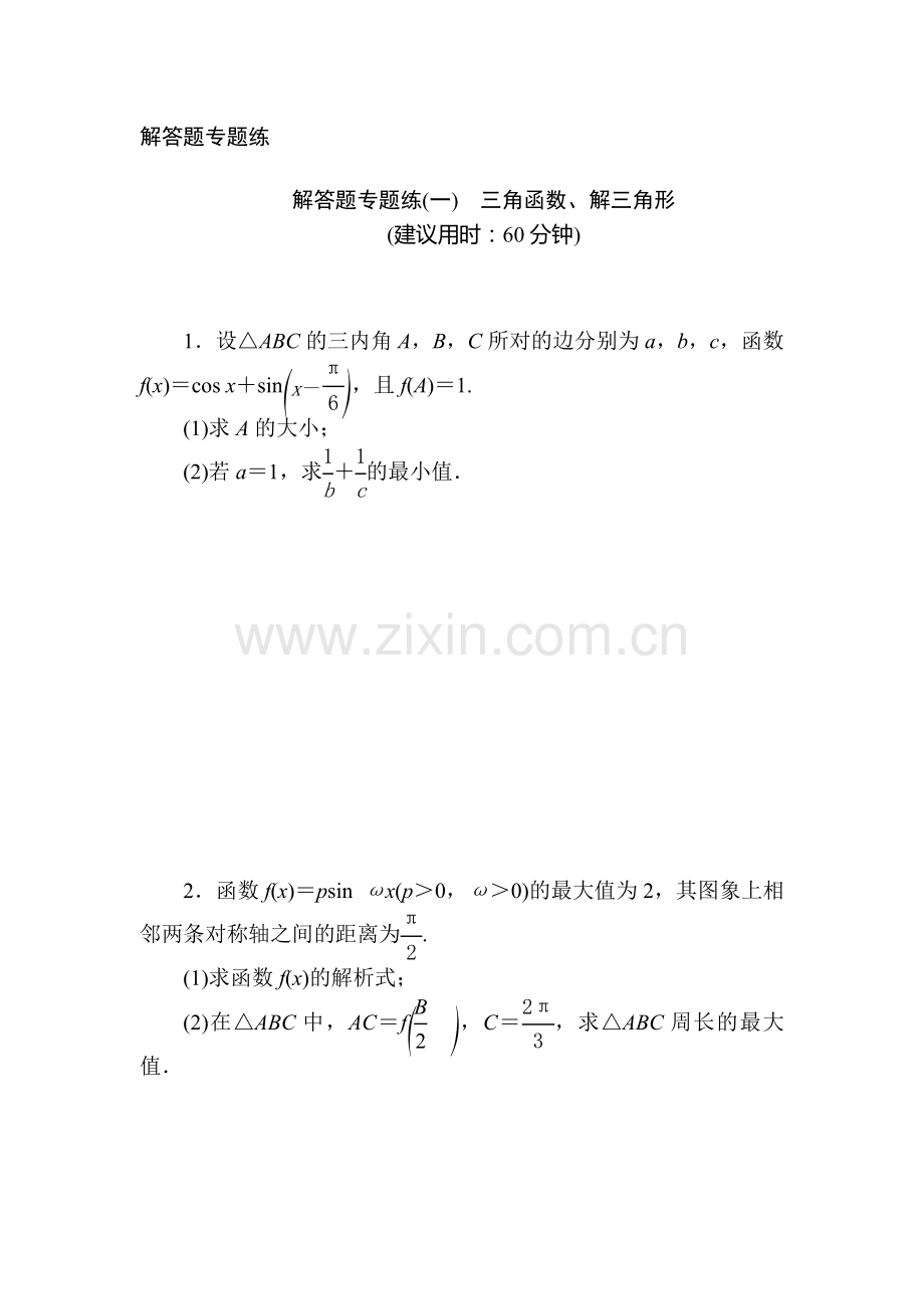 高三文科数学知识点综合提能练习题47.doc_第1页