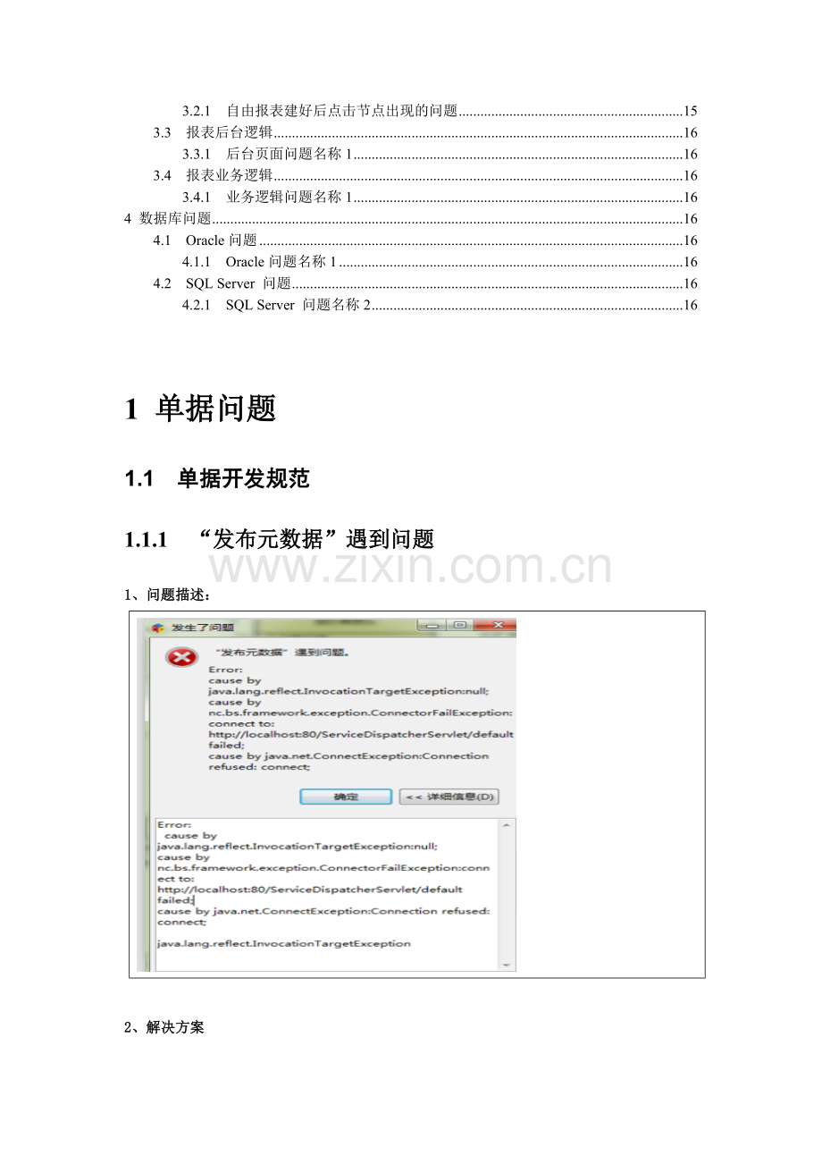 NC常用问题解决方案汇总.doc_第2页