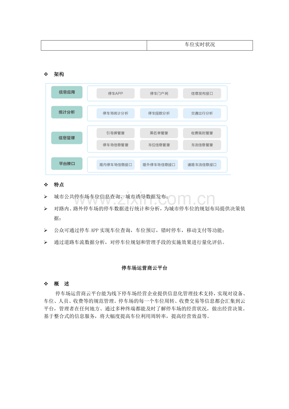 智慧城市建设之城市停车管理云平台建设方案.doc_第2页