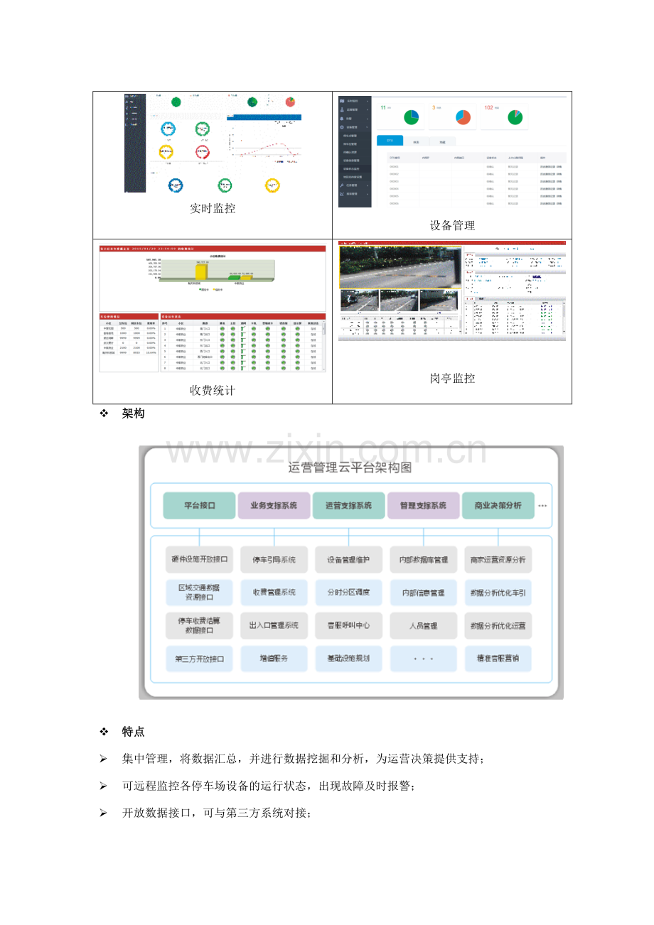 智慧城市建设之城市停车管理云平台建设方案.doc_第3页