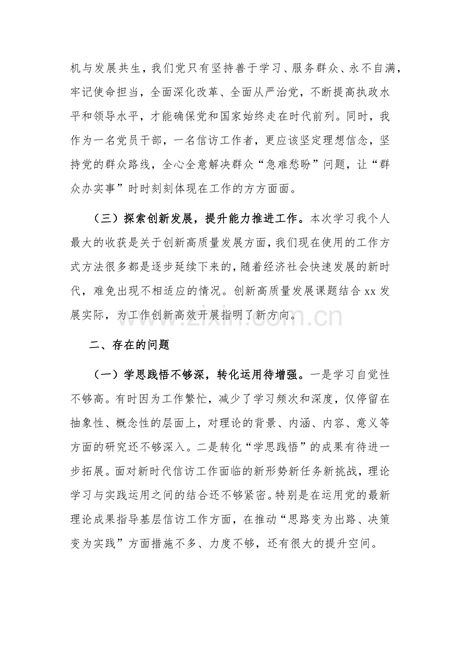 个人学习党性分析材料范文.docx_第2页