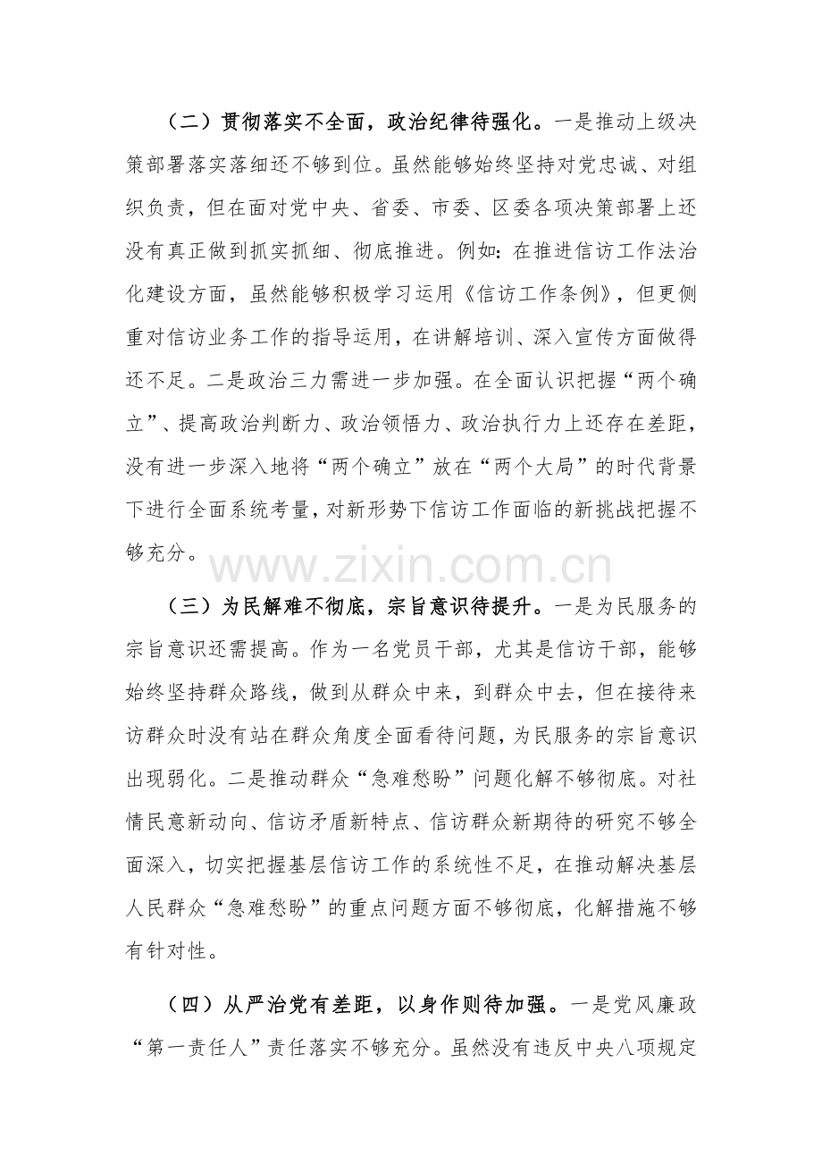 个人学习党性分析材料范文.docx_第3页