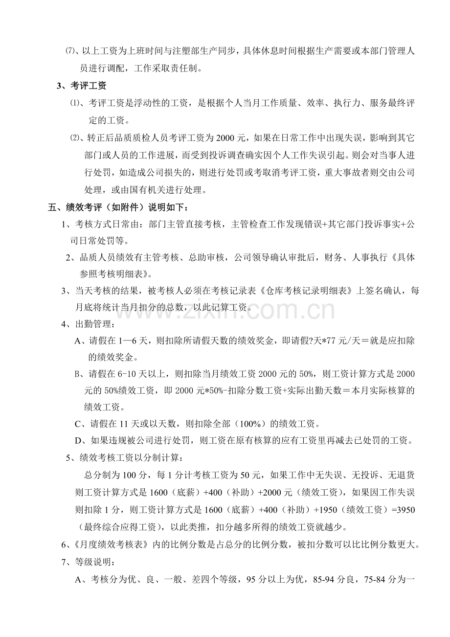 品质工资调整方案.doc_第2页