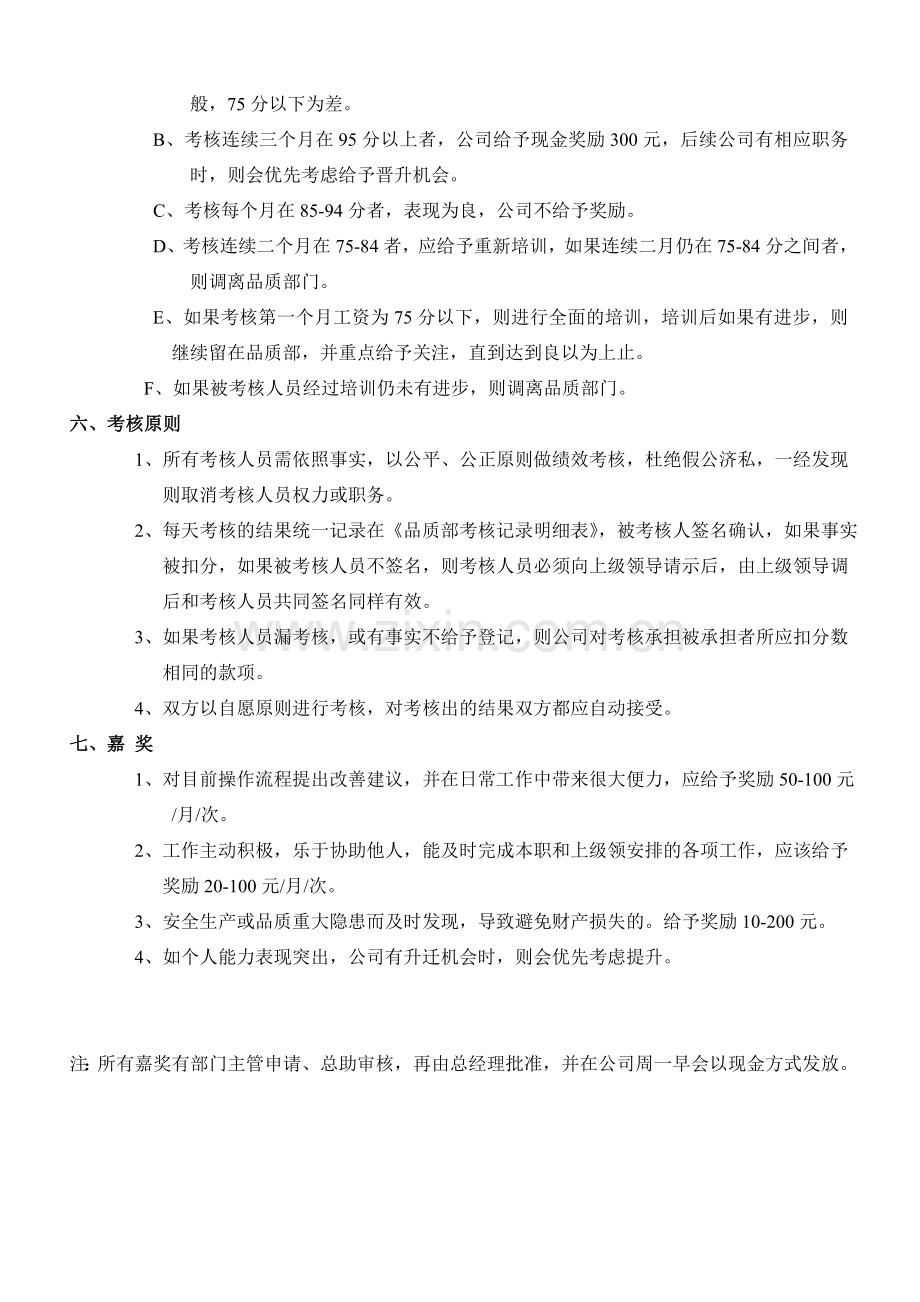 品质工资调整方案.doc_第3页