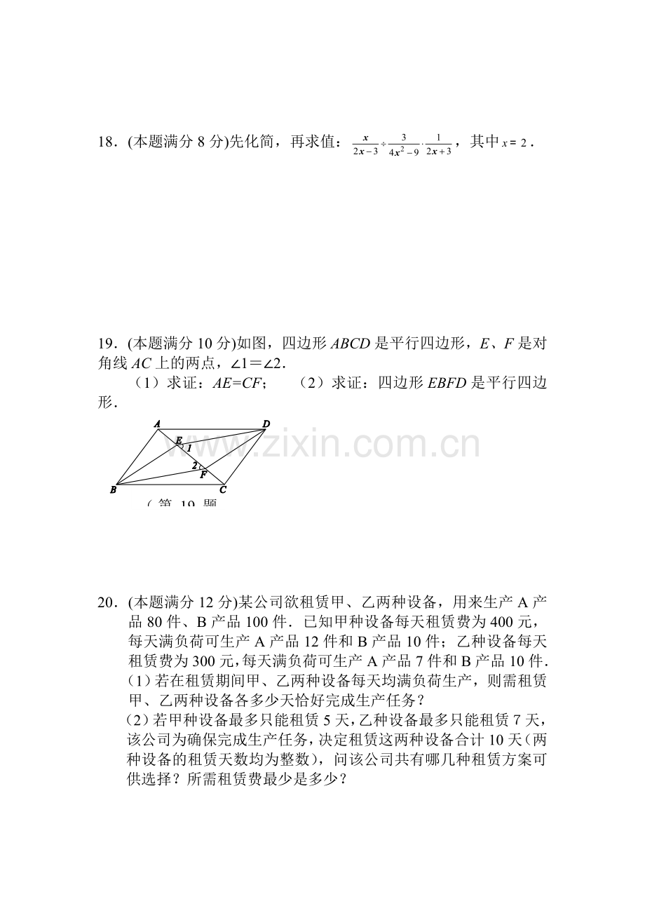 2015届中考数学第一轮考点训练题8.doc_第3页