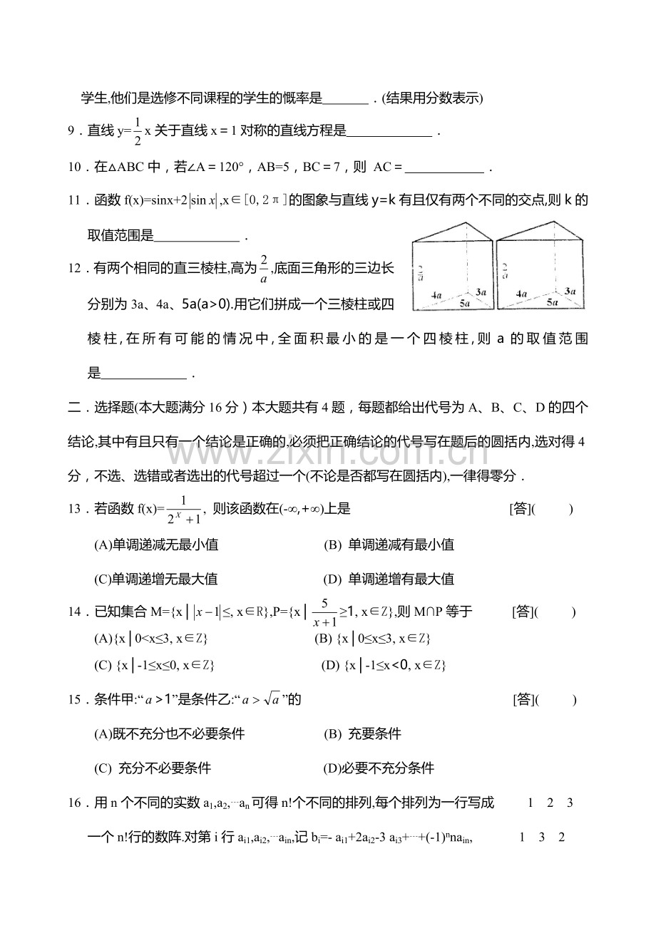 I01--2005年普通高等学校招生全国统一考试数学及答案(上海卷.文).doc_第2页