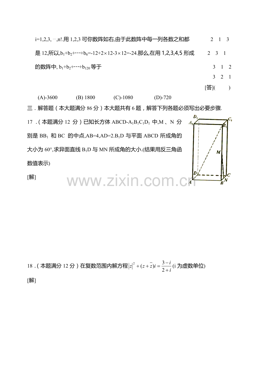 I01--2005年普通高等学校招生全国统一考试数学及答案(上海卷.文).doc_第3页