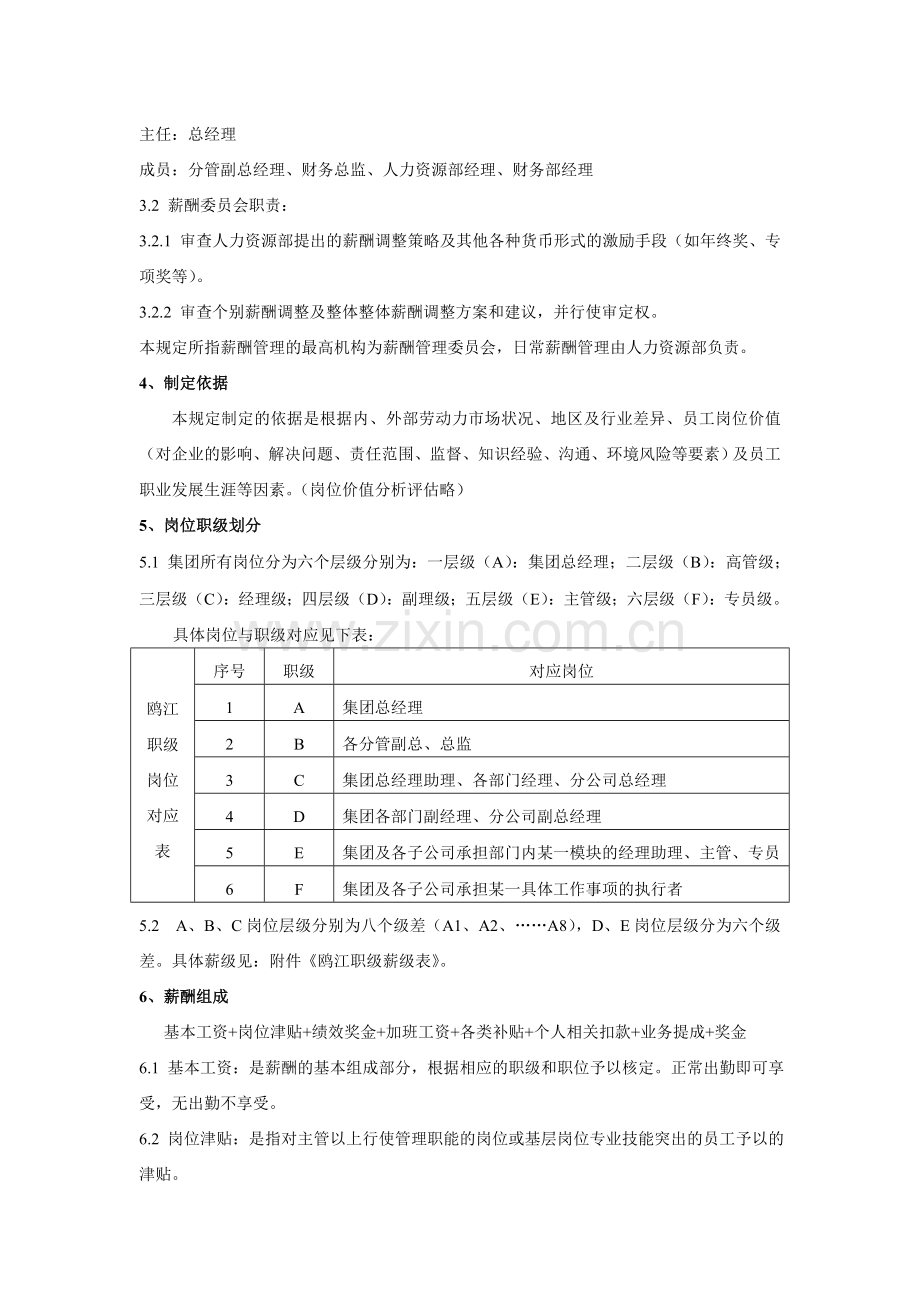 一般公司薪酬管理制度.doc_第2页