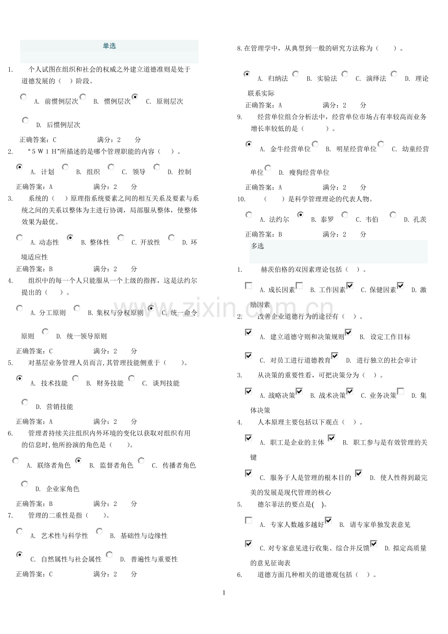 行政管理作业.doc_第1页