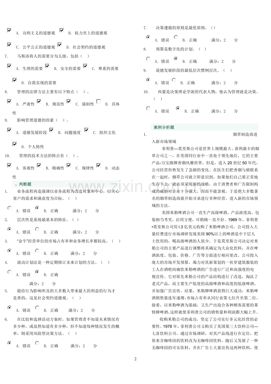 行政管理作业.doc_第2页