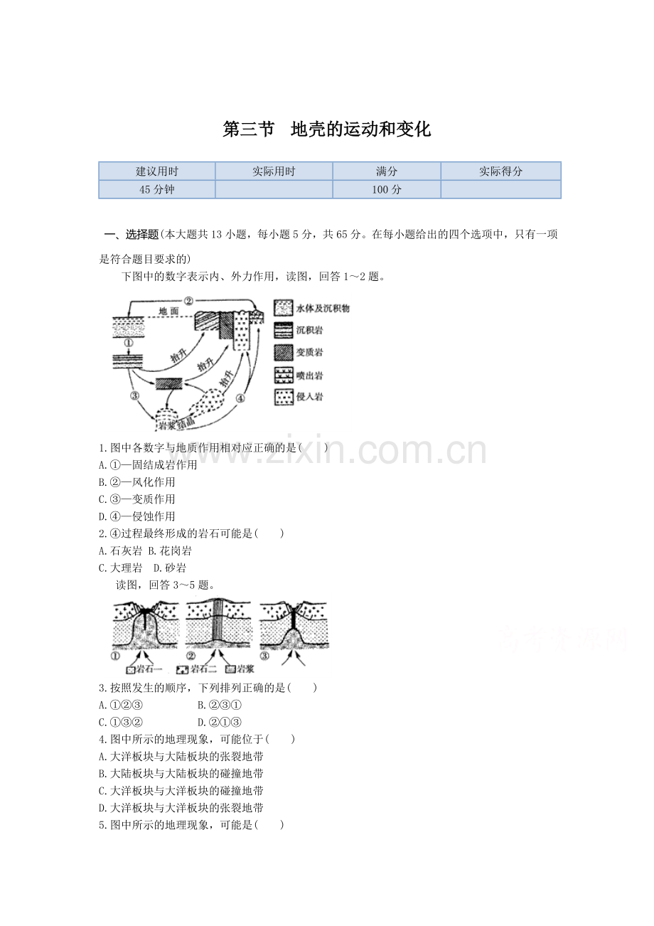 高二地理下册同步练测试题9.doc_第1页