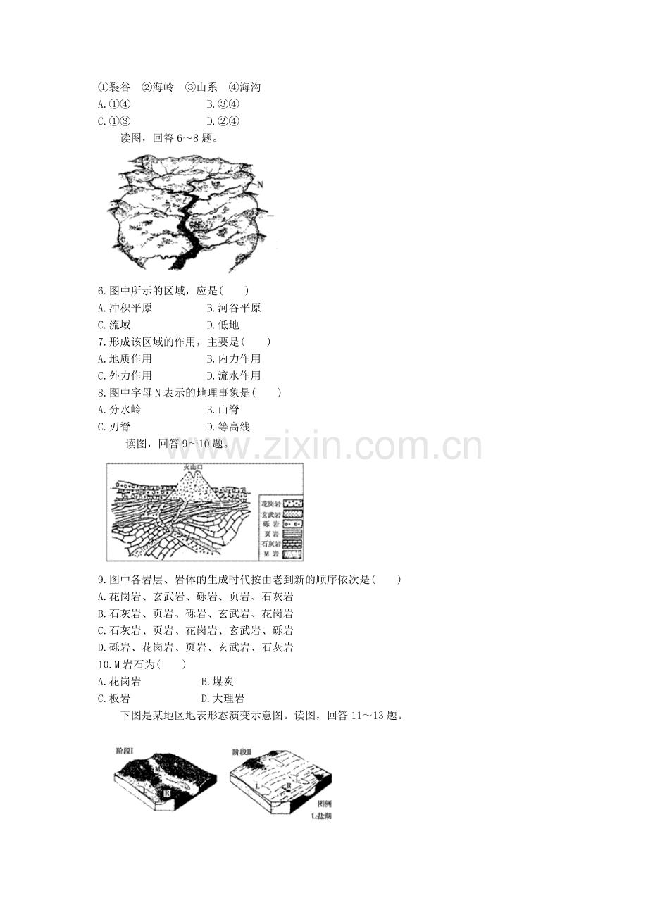 高二地理下册同步练测试题9.doc_第2页