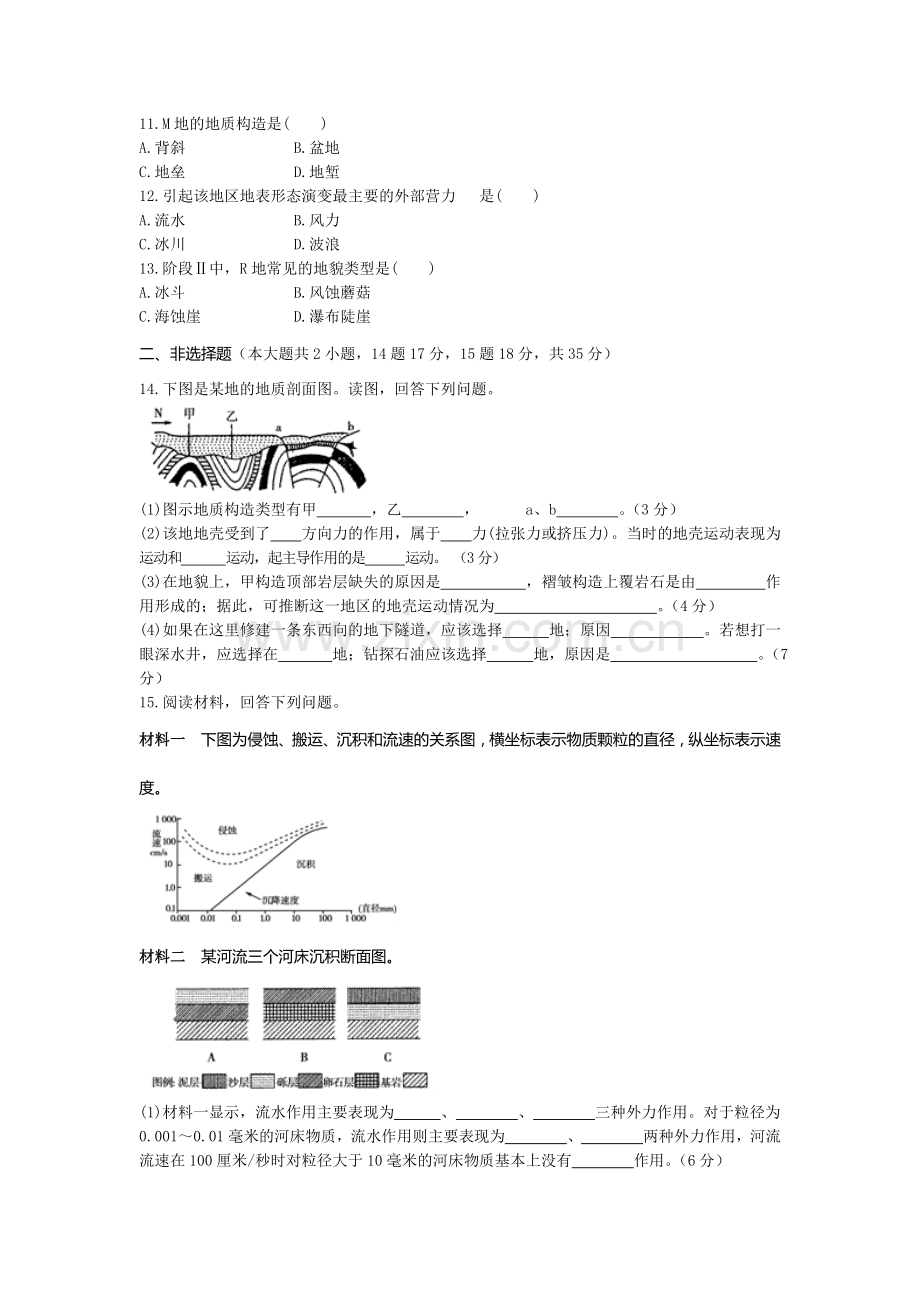 高二地理下册同步练测试题9.doc_第3页