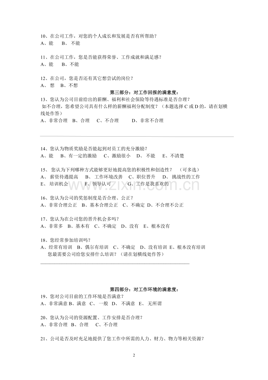 大学生工作满意度调查问卷.doc_第2页