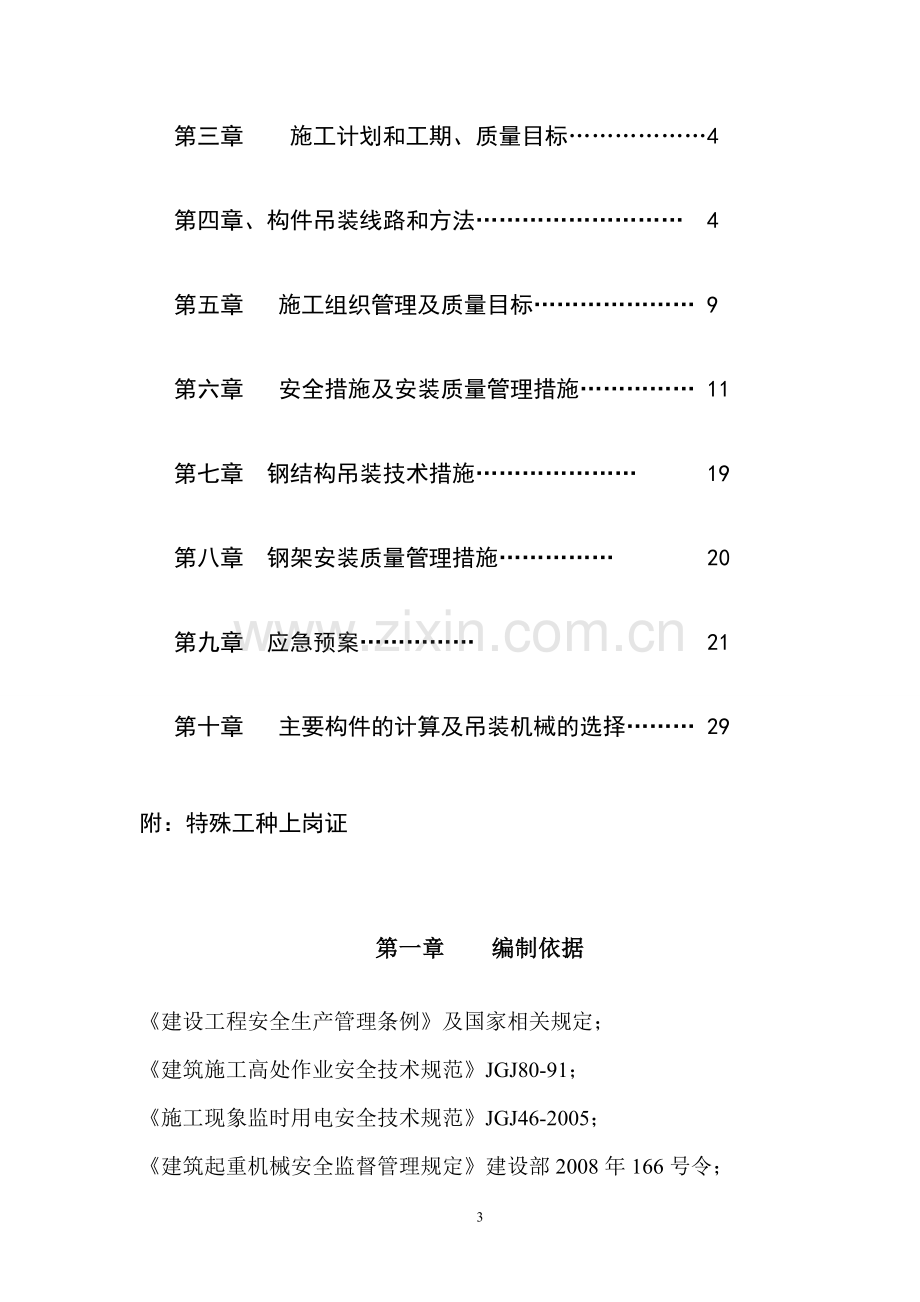 钢结构厂房吊装方案.doc_第3页