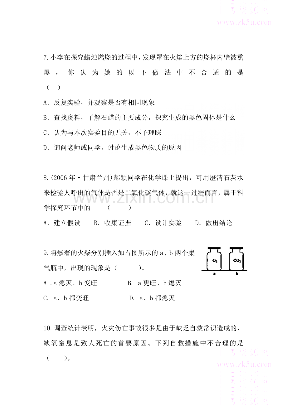 九年级化学化学是一门以实验为基础的科学同步练习.doc_第2页