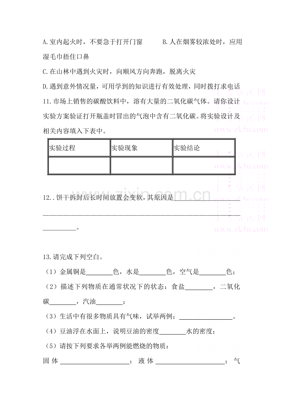 九年级化学化学是一门以实验为基础的科学同步练习.doc_第3页