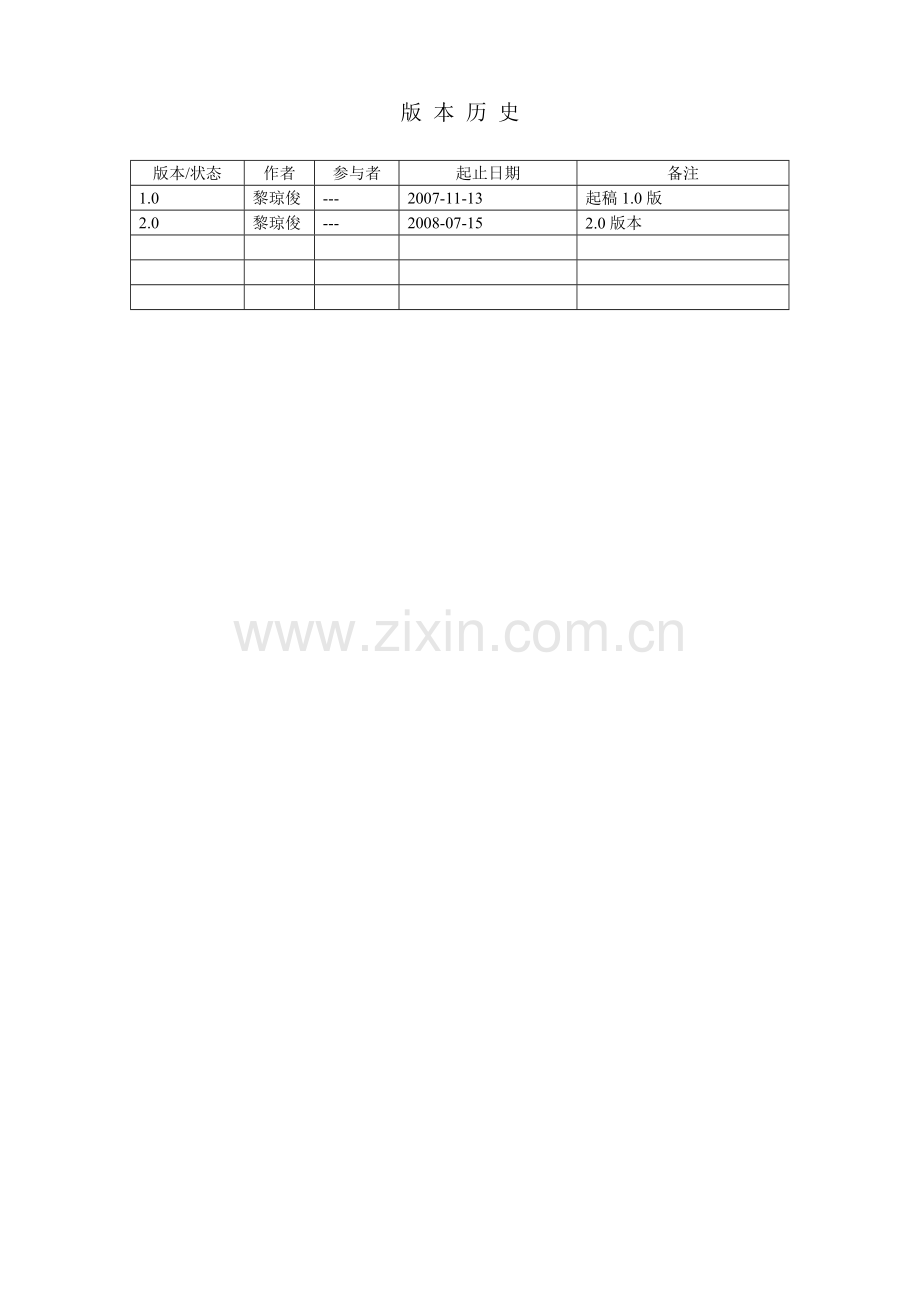 广东一数通申报系统操作手册.doc_第3页