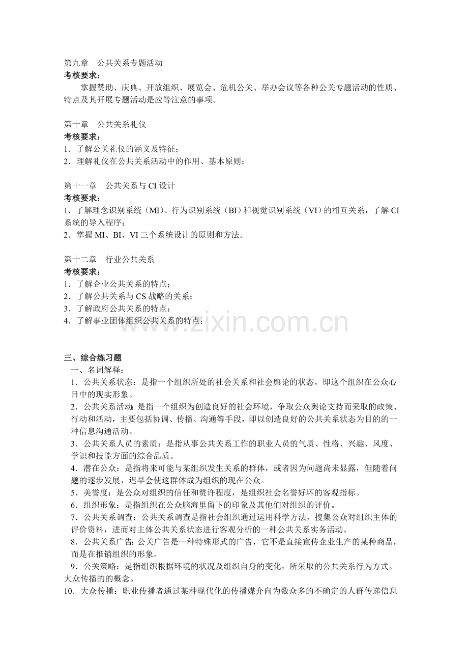 《公共关系学》2011春复习资料.doc_第3页