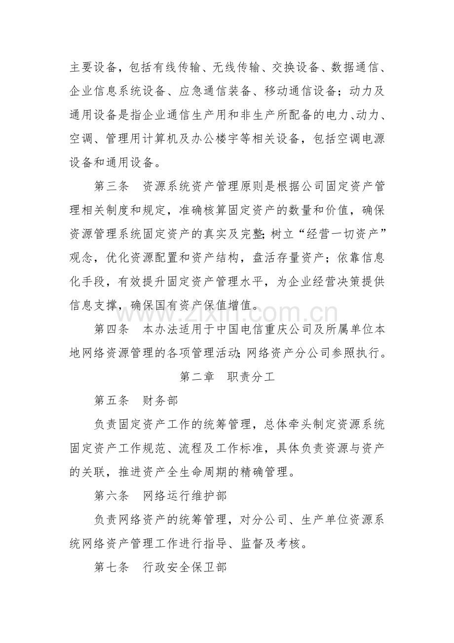 电信资源管理系统资产管理办法.doc_第2页