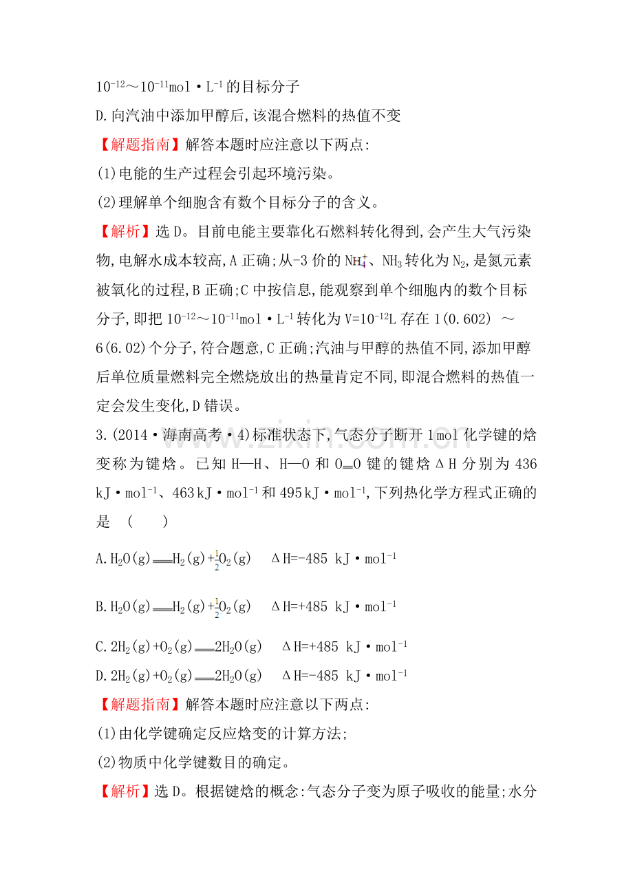 2017-2018学年高一化学上册课时讲练通检测22.doc_第2页