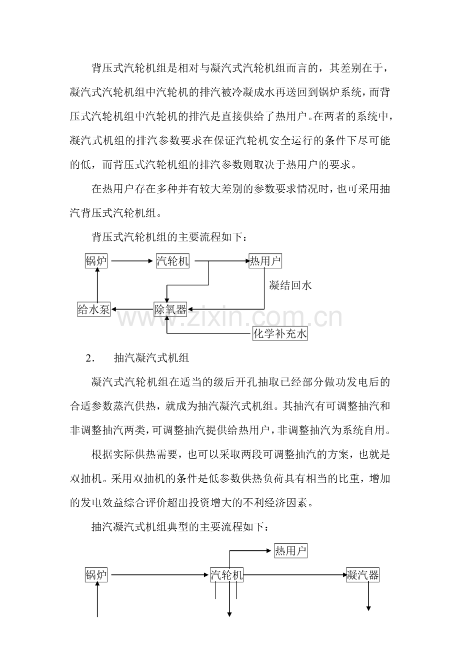 热电联产工艺.doc_第2页