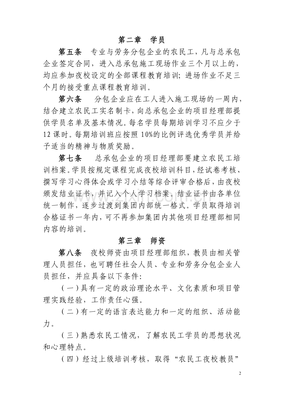 集团农民工夜校管理条例未下发.doc_第3页