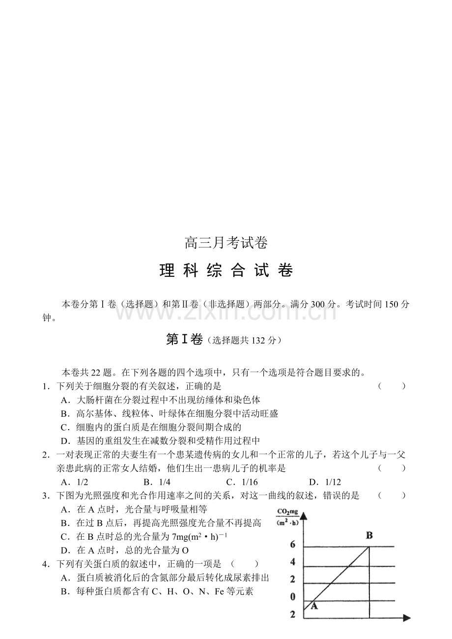 高三月考试卷理综4.doc_第1页