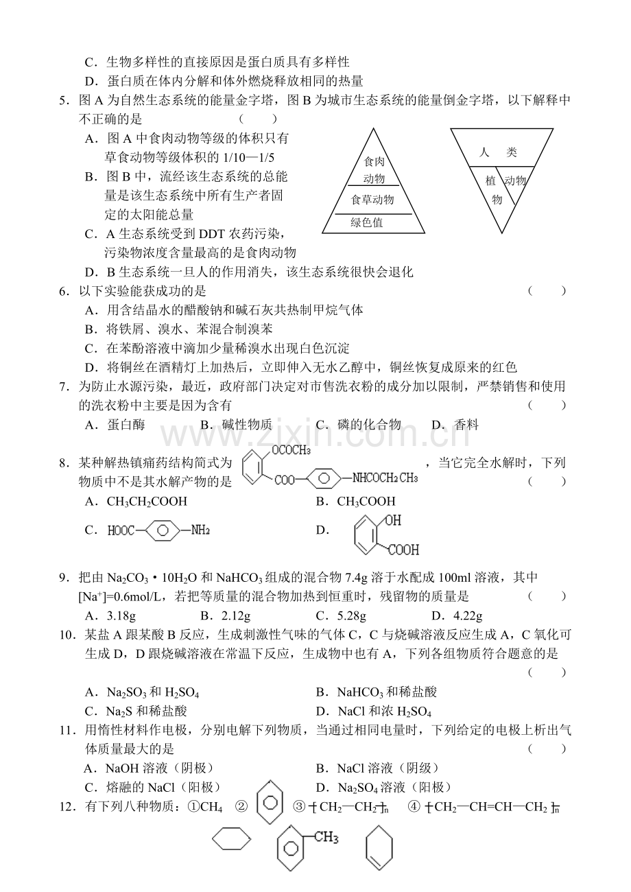 高三月考试卷理综4.doc_第2页