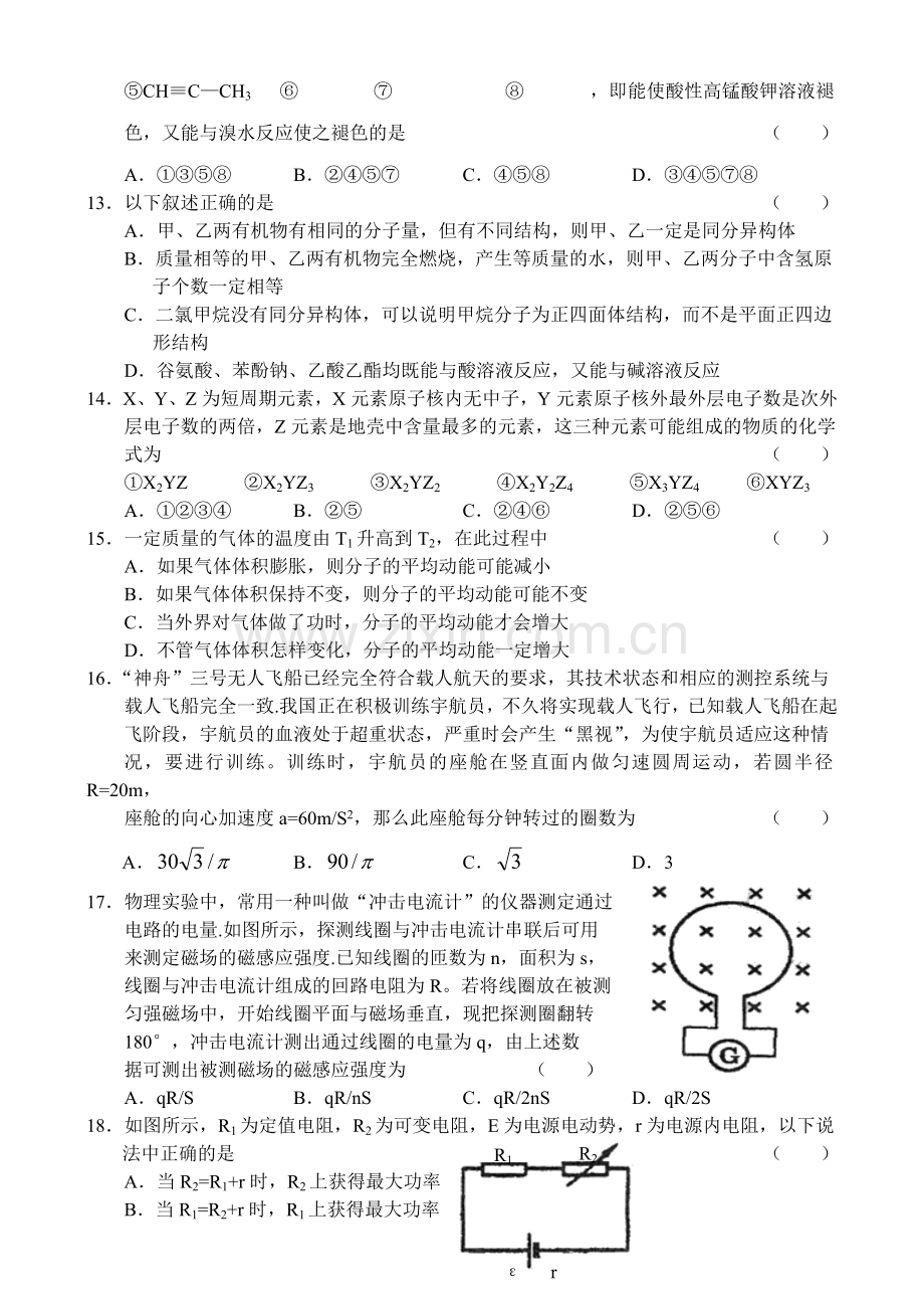 高三月考试卷理综4.doc_第3页